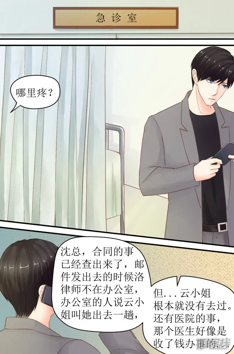 第36话 你再说一遍 第4页