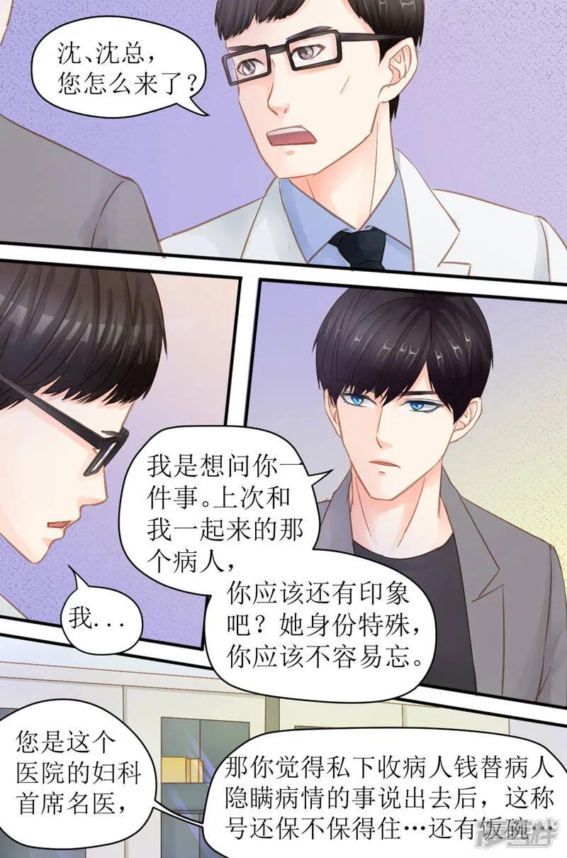 第36话 你再说一遍 第6页