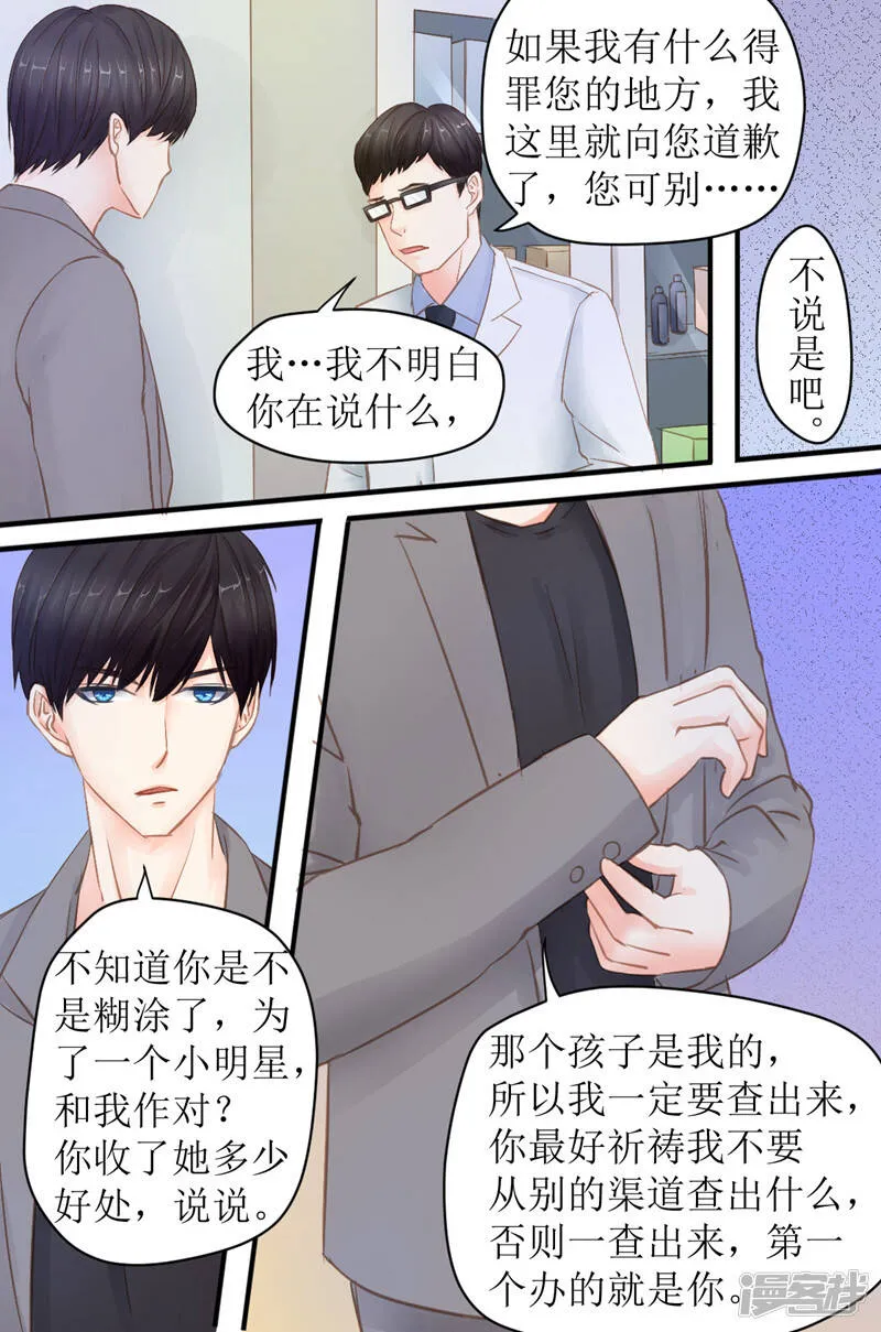 第36话 你再说一遍 第7页