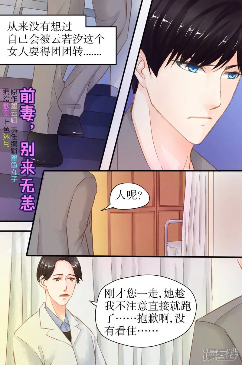 第36话 你再说一遍 第9页