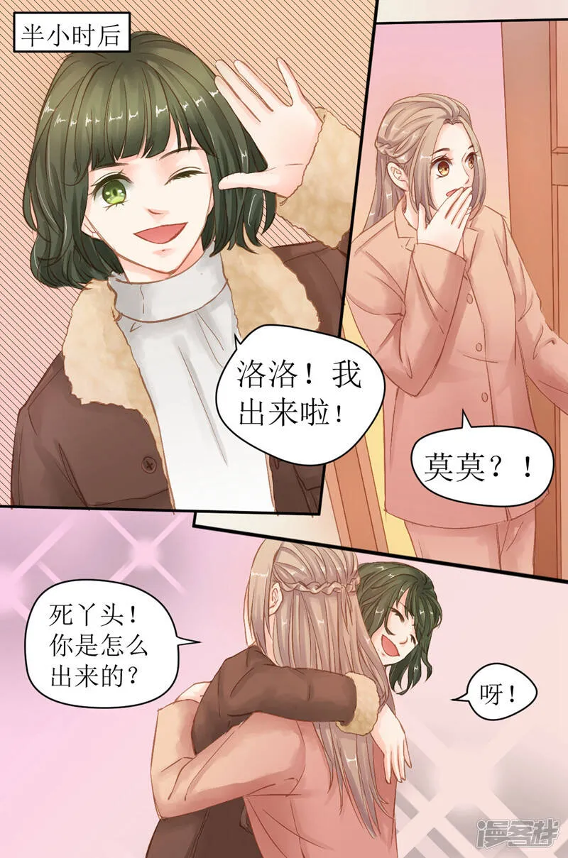 第37话 保释颜莫莫 第7页
