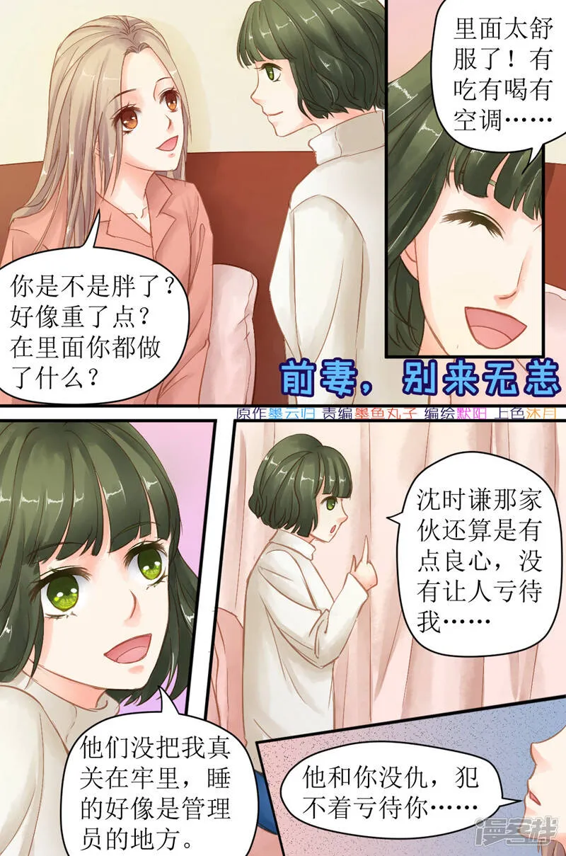 第37话 保释颜莫莫 第9页