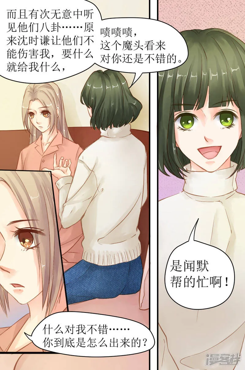 第37话 保释颜莫莫 第10页