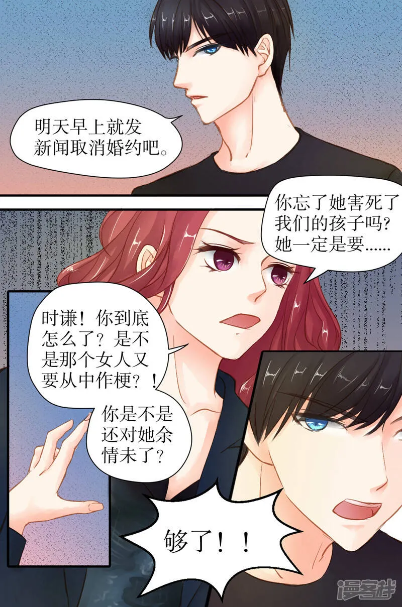 第38话 我们分手吧 第6页