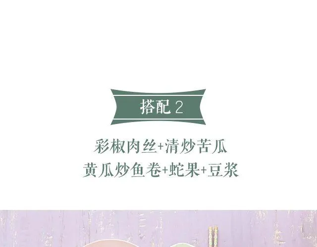 第47期 小清新减脂意面 第8页