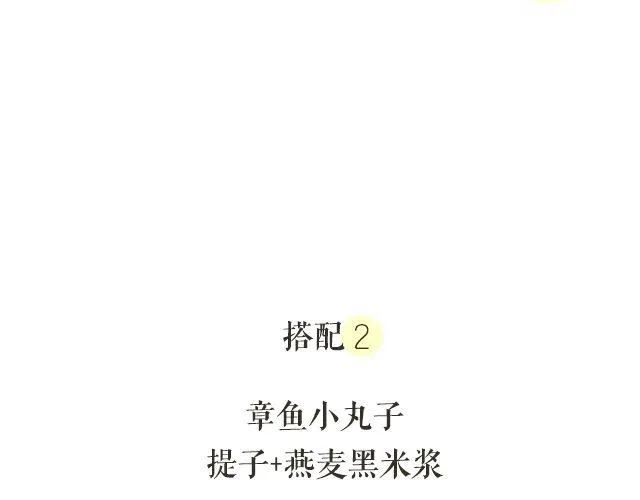 第46期 章鱼小丸子 第8页