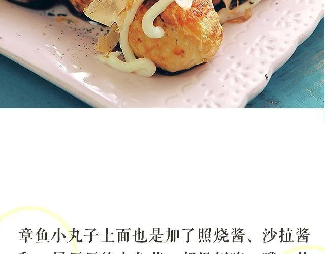 第46期 章鱼小丸子 第12页