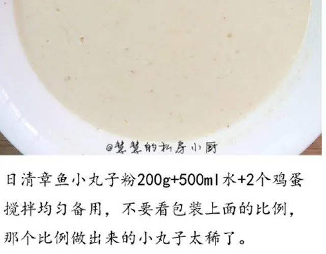 第46期 章鱼小丸子 第20页