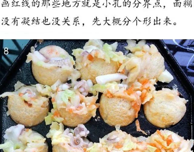 第46期 章鱼小丸子 第28页