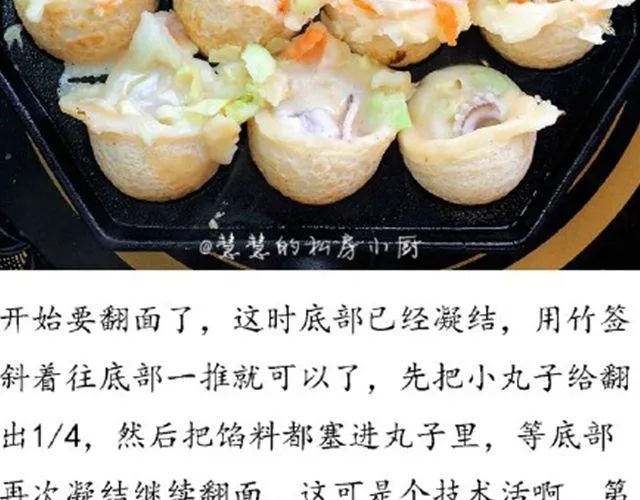 第46期 章鱼小丸子 第29页