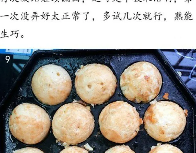 第46期 章鱼小丸子 第30页