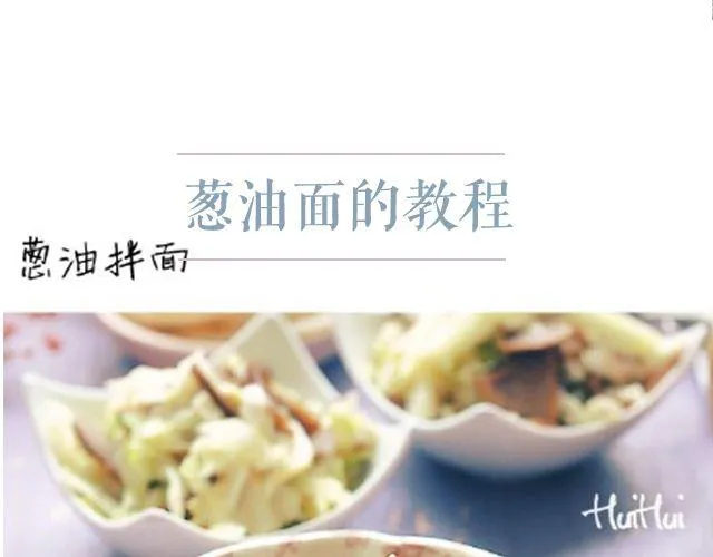 第45期 最想那一碗葱油面 第12页