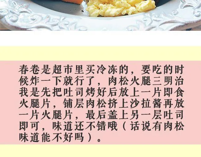 第44期 就是想吃肉 第12页
