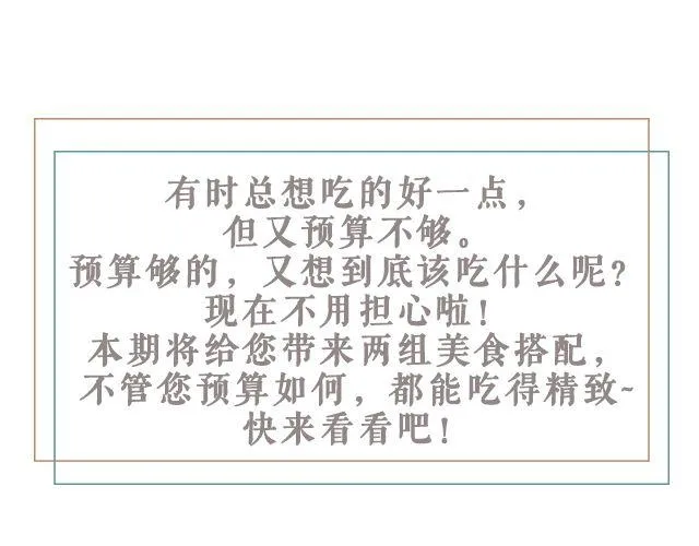 第43期 朴素or奢华 第2页