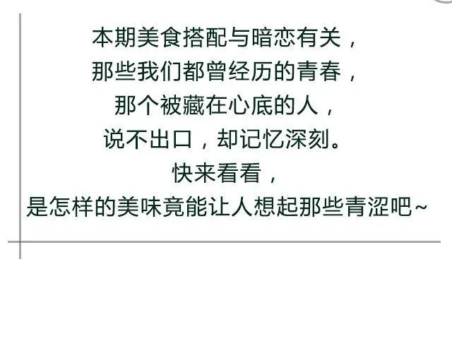 第42期 与暗恋有关的搭配 第2页