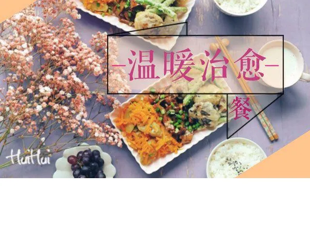 第41期 温暖治愈餐 第1页