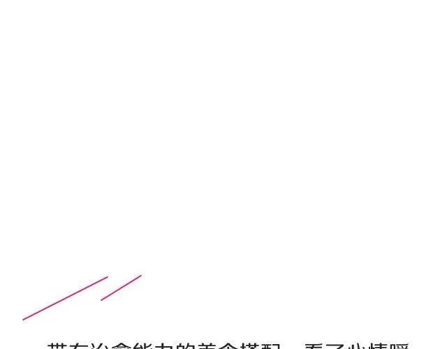 第41期 温暖治愈餐 第25页