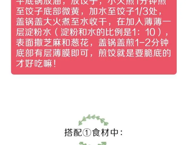 第39期 元气满满餐 第8页