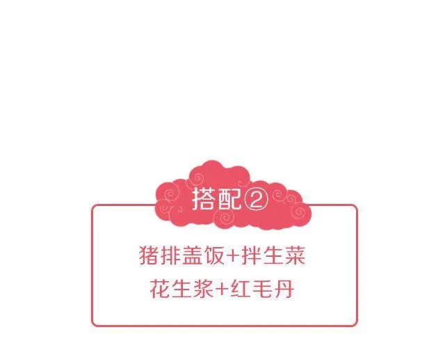 第39期 元气满满餐 第10页