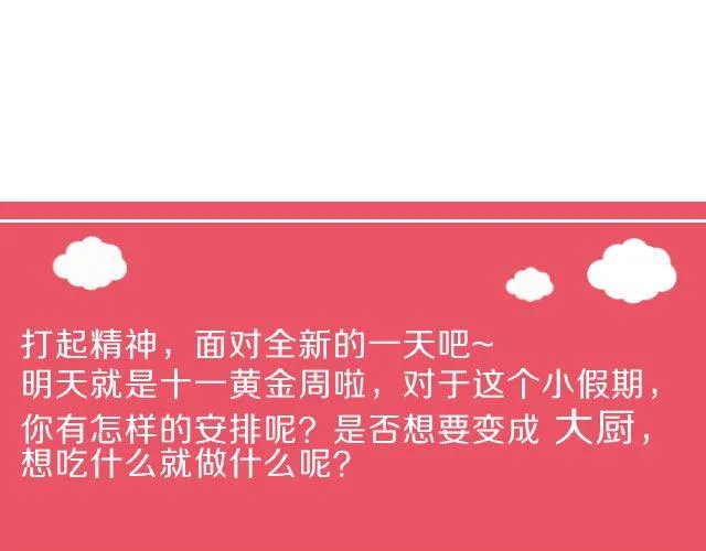 第39期 元气满满餐 第17页
