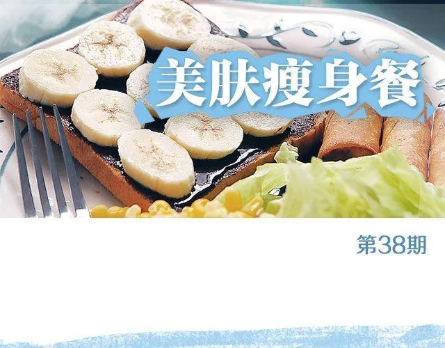 第38期 美肤瘦身餐 第1页