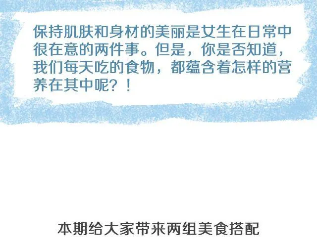 第38期 美肤瘦身餐 第2页