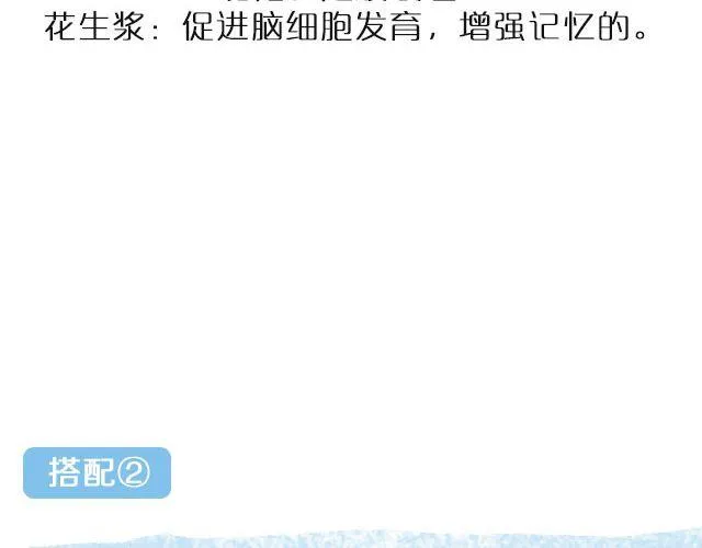 第38期 美肤瘦身餐 第8页