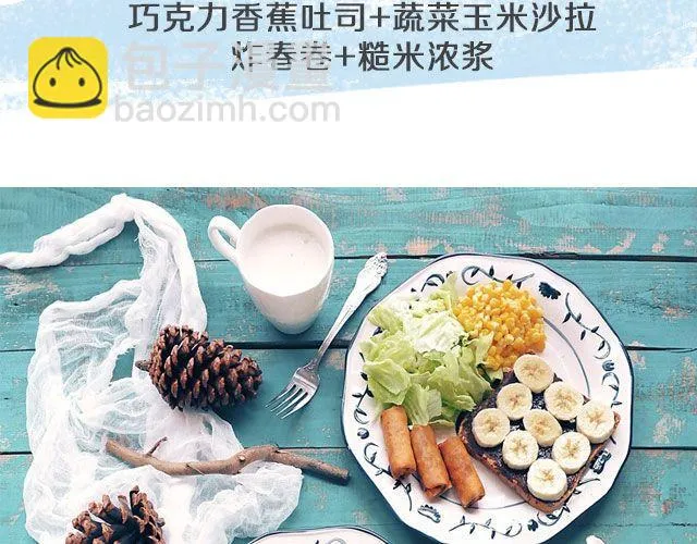 第38期 美肤瘦身餐 第9页