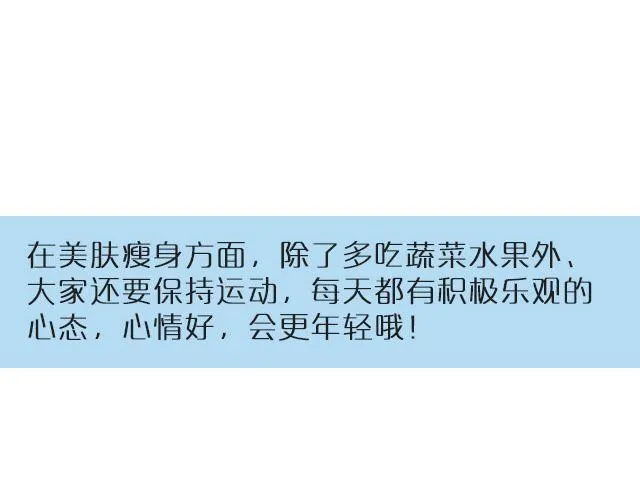 第38期 美肤瘦身餐 第14页