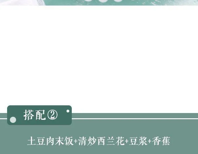 第36期 土豆肉末饭 第6页
