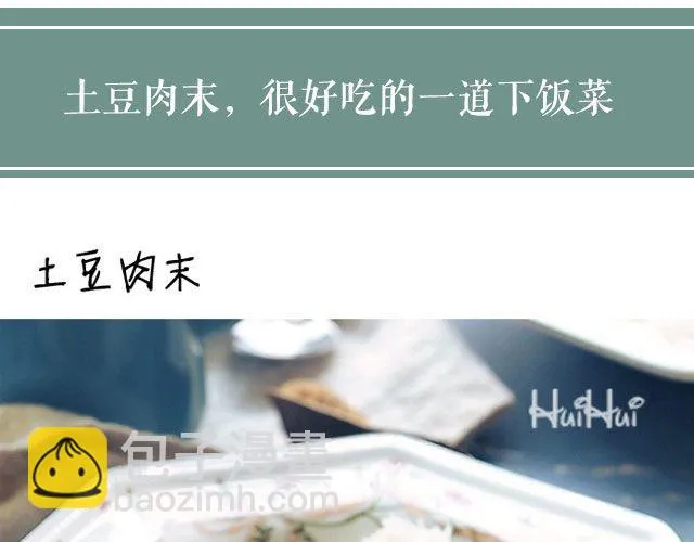 第36期 土豆肉末饭 第11页