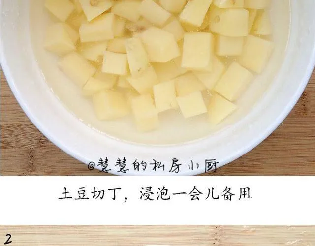 第36期 土豆肉末饭 第14页