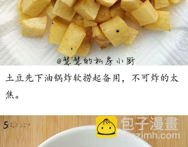 第36期 土豆肉末饭 第19页