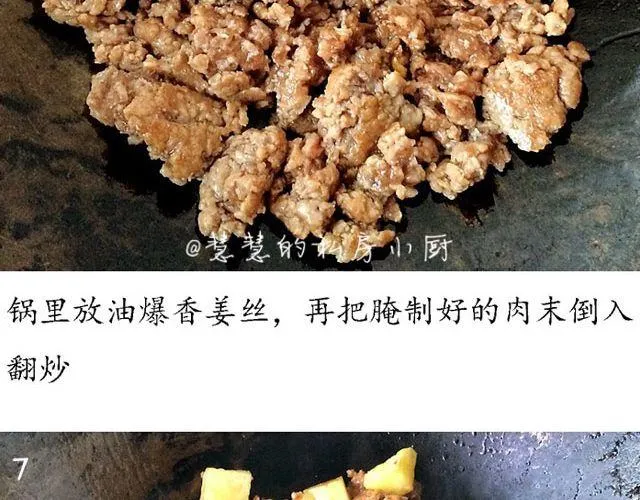 第36期 土豆肉末饭 第22页