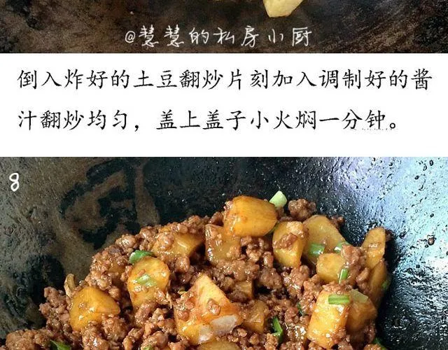 第36期 土豆肉末饭 第24页