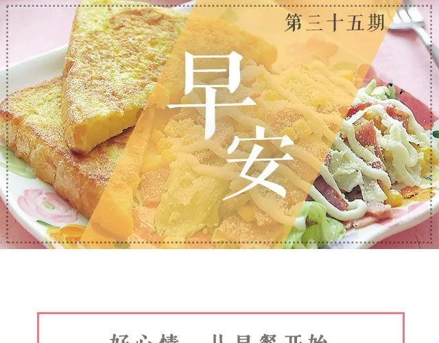 第35期 咸口西多士 第1页
