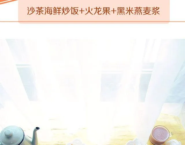 第34期 沙茶海鲜炒饭 第9页