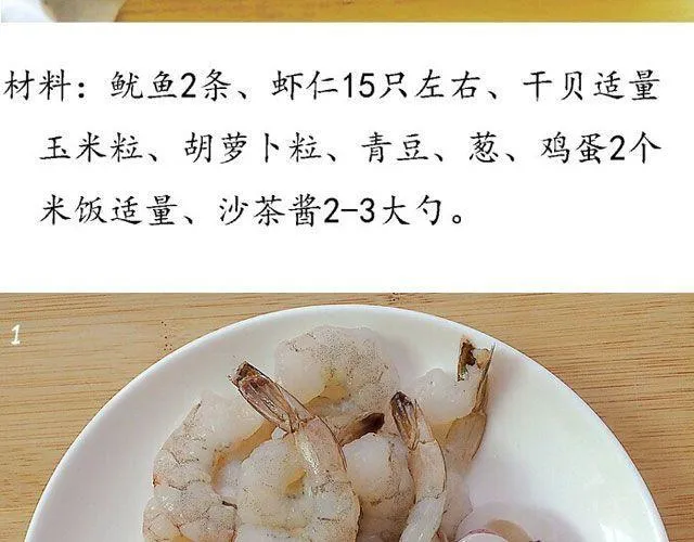 第34期 沙茶海鲜炒饭 第15页
