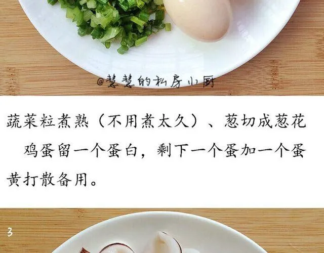第34期 沙茶海鲜炒饭 第18页