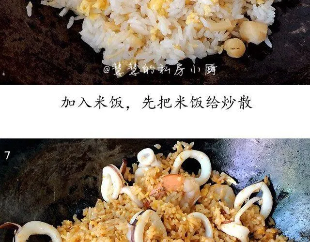 第34期 沙茶海鲜炒饭 第25页
