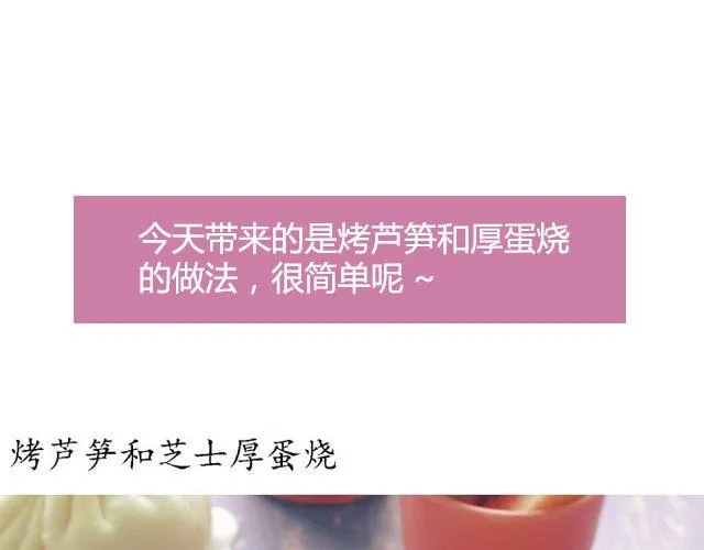第32期 烤芦笋&芝士厚蛋烧 第12页