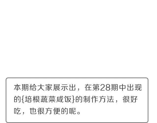 第30期 培根咸饭 第12页