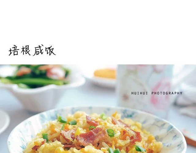 第30期 培根咸饭 第13页