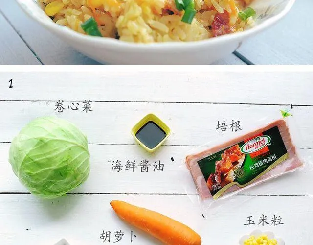 第30期 培根咸饭 第14页