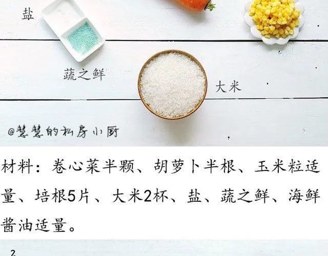 第30期 培根咸饭 第15页