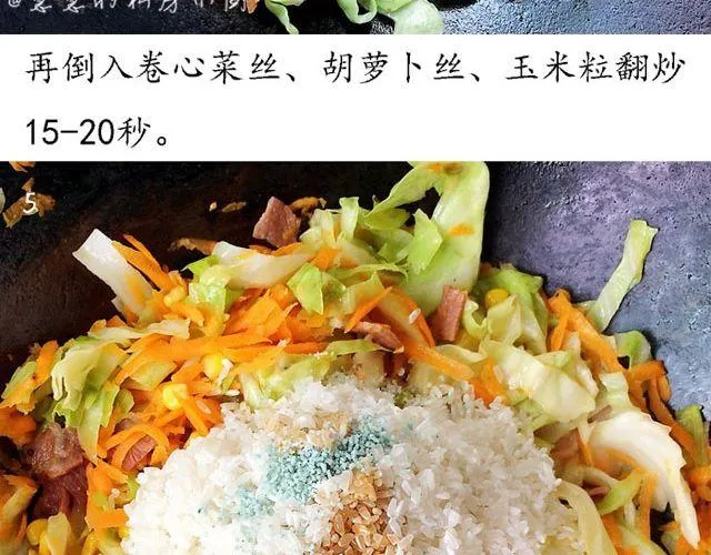 第30期 培根咸饭 第20页