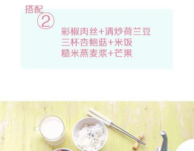 第26期 三杯杏鲍菇 第8页