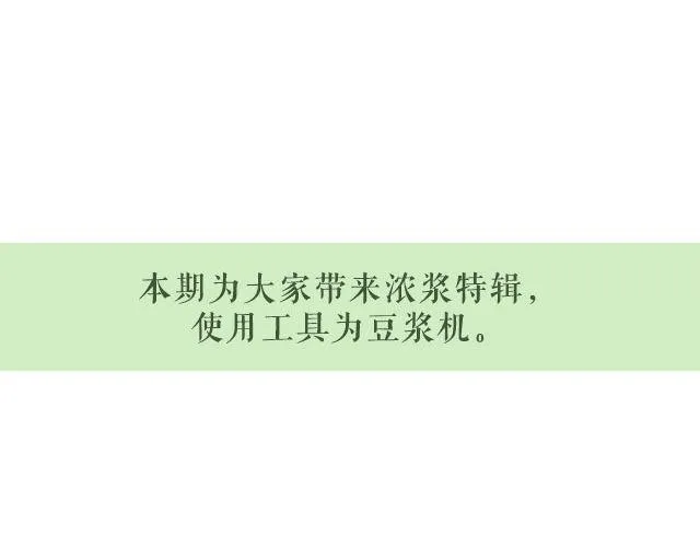 第25期 早安 浓浆特辑 第2页