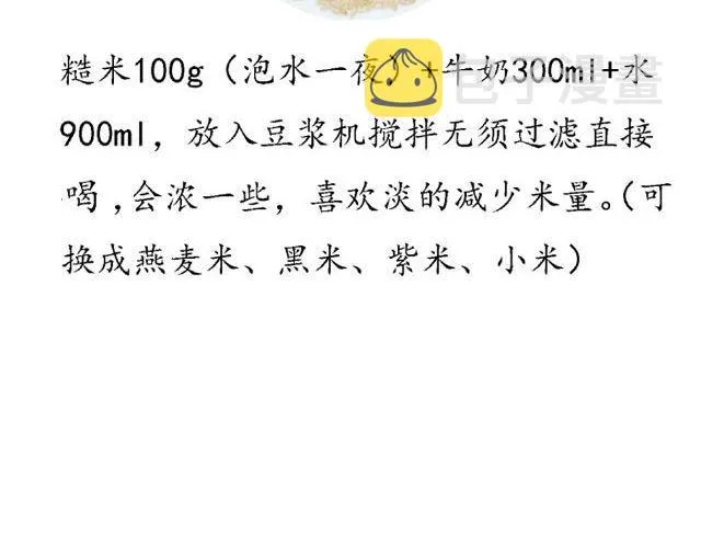 第25期 早安 浓浆特辑 第14页