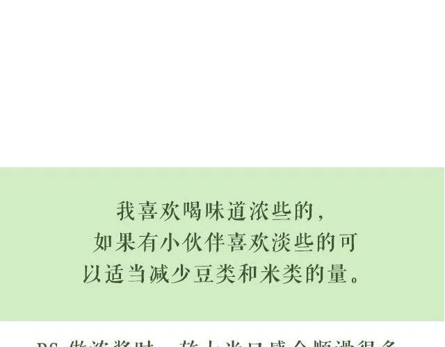 第25期 早安 浓浆特辑 第24页
